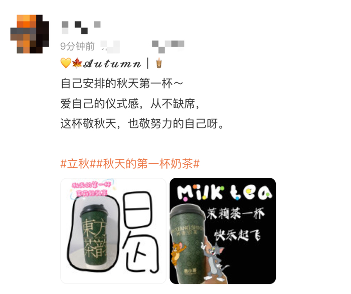 网友给自己安排“秋天的第一杯奶茶” 