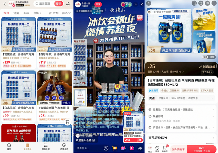 图片来源：抖音会稽山旗舰店截图