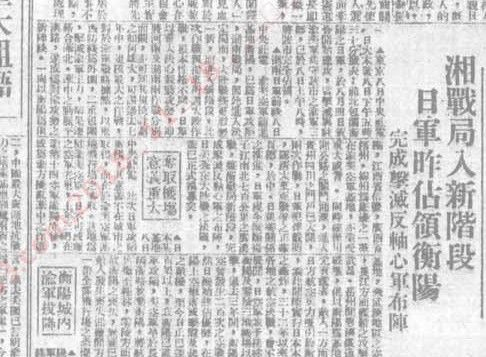 8月9日，日伪报纸《申报》报道日军占领衡阳