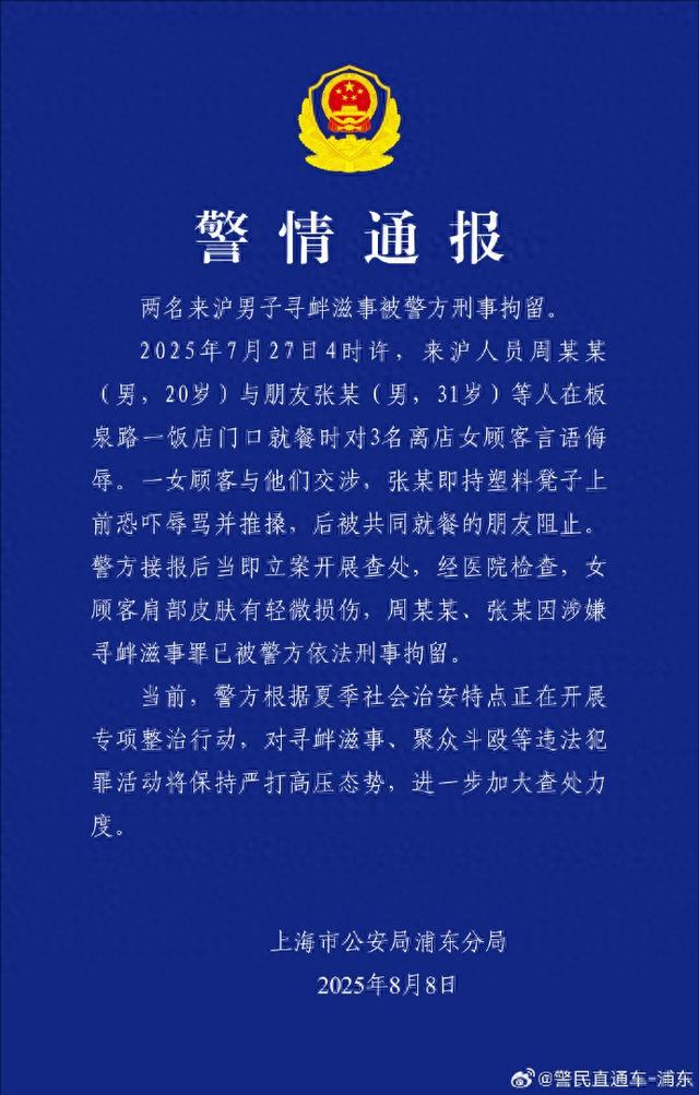 图片来源：上海市公安局浦东分局官方微博