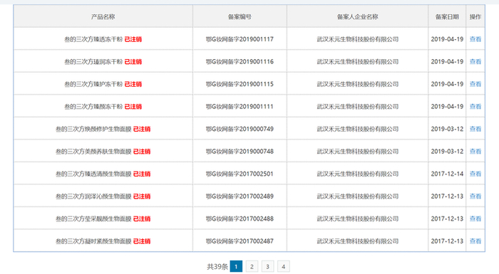 图/国产普通化妆品备案信息截图