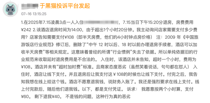 ▲（截图来自黑猫投诉）