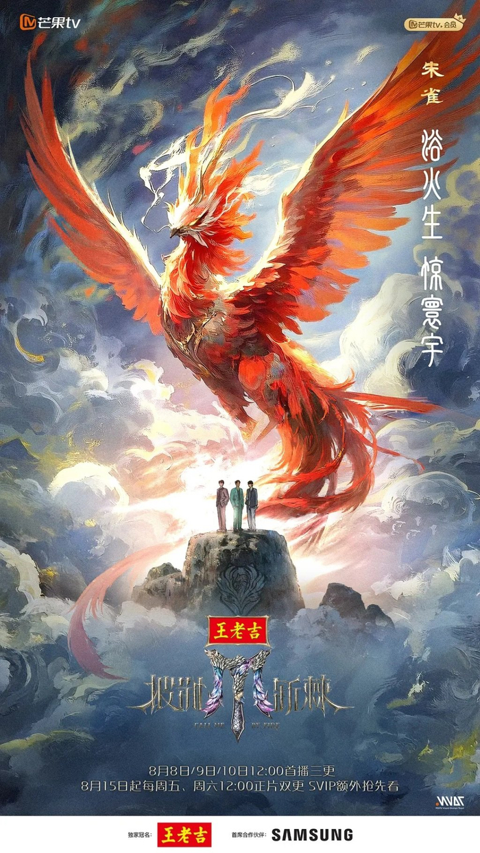 《披荆斩棘2025》