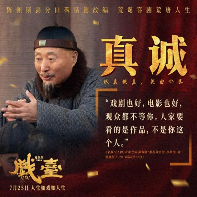 陈佩斯。受访者供图