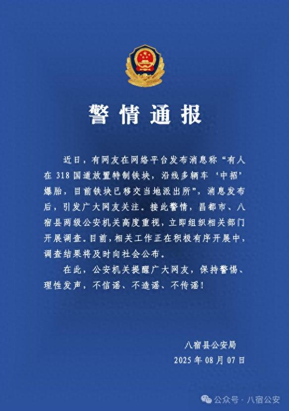 图片来源：西藏昌都市八宿县公安局微信公众号