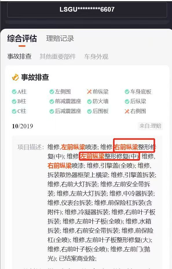 屈先生软件查询车辆故障