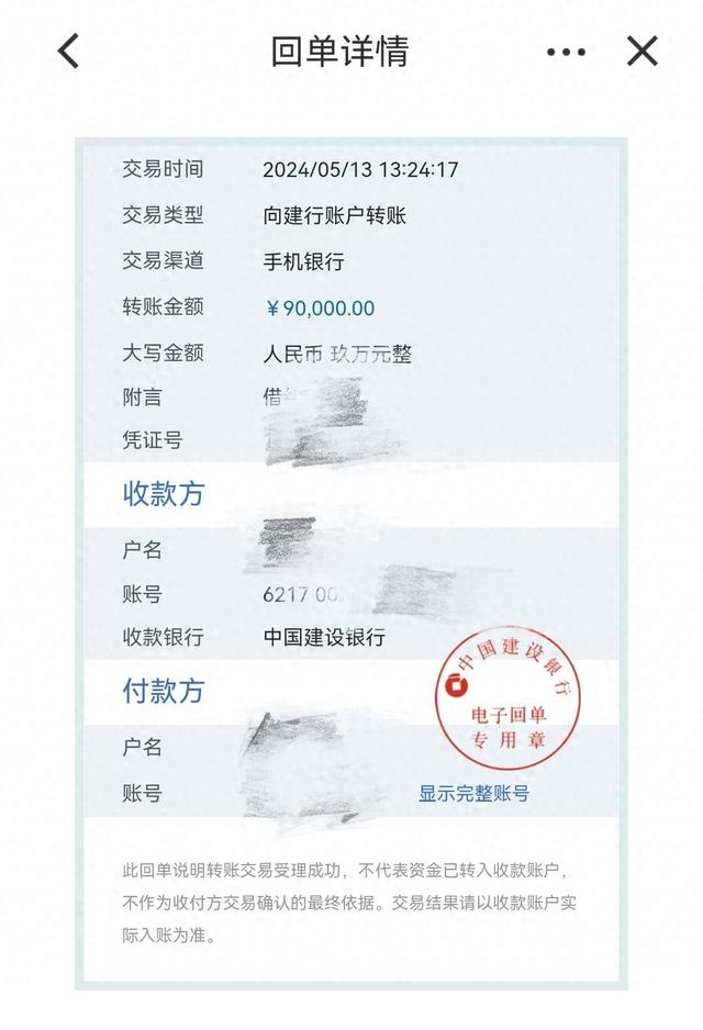 汇款单据。图/通讯员提供