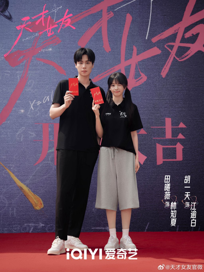 胡一天终于进组，搭档田曦薇。