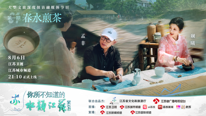 《你所不知道的水韵江苏》第三季
