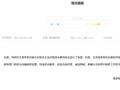 刘晓庆被举报偷税漏税，官方公布调查结果！本人发声！