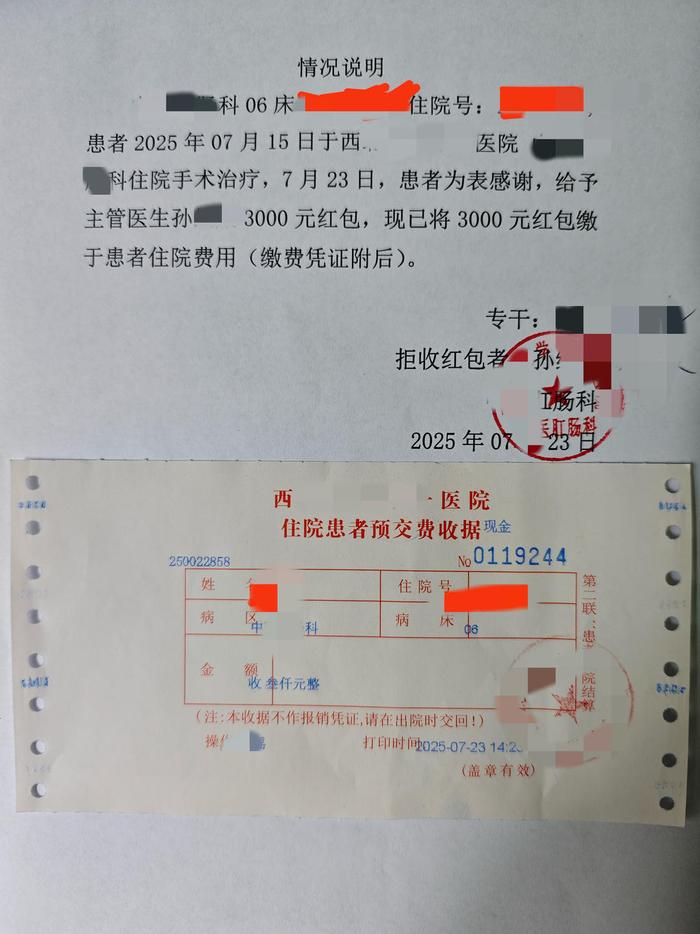 医生回应将患者强塞的大红包存入住院费：出院时这钱会退还患者
