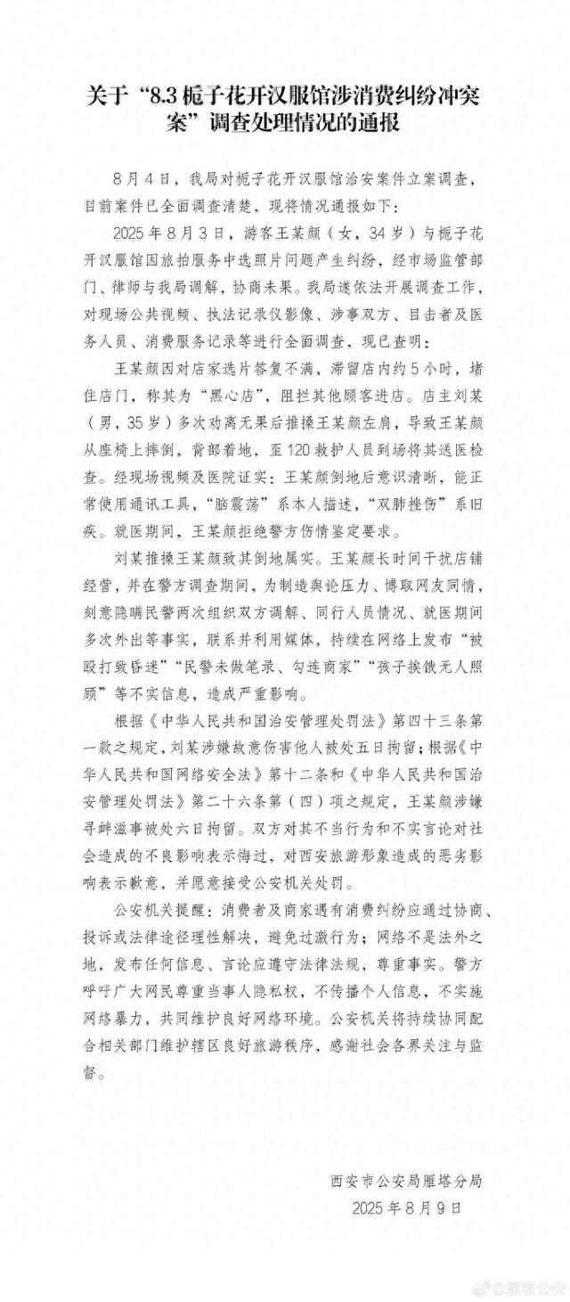 来源：@雁塔公安
