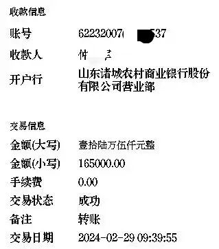 逄先生转给仲某军16.5万元的转账截图。受访者供图