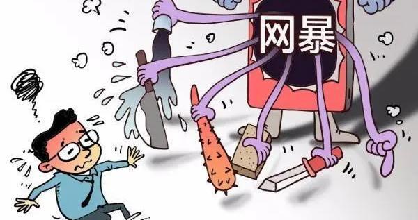 可以批评，但不要网暴！