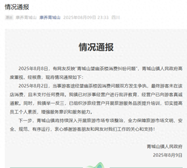 《情况通报》 截图