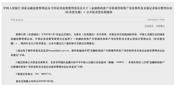▲中国人民银行 国家金融监督管理总局 中国证券监督管理委员会 征求意见稿