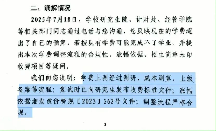 中南林业科技大学答复称，学费调整流程合规。受访者供图