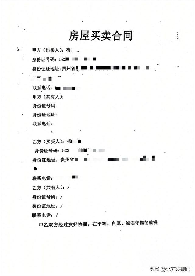 图为本案房屋买卖合同。