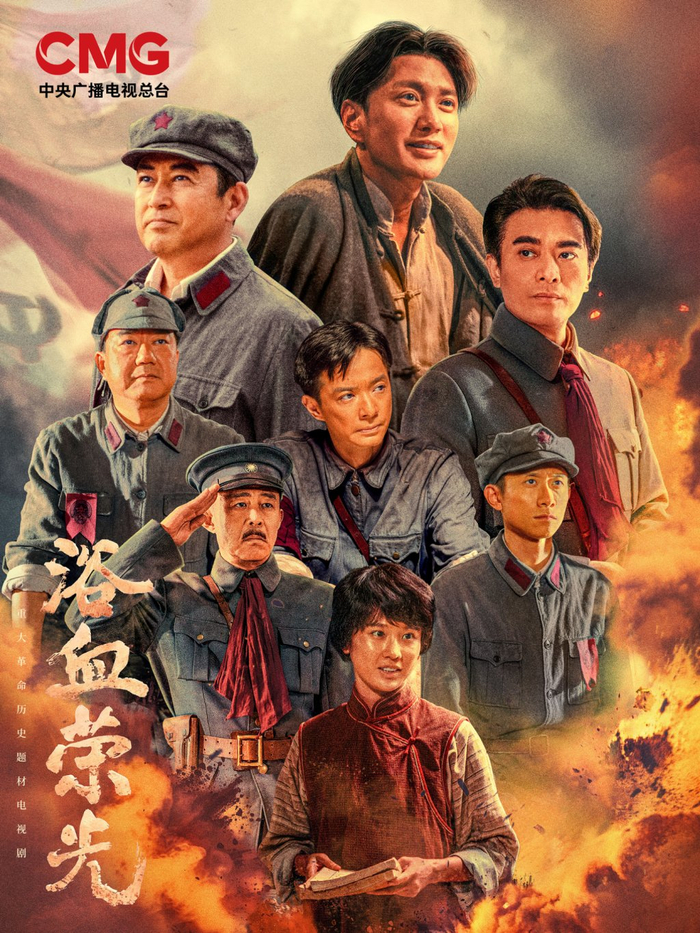 《浴血荣光》海报