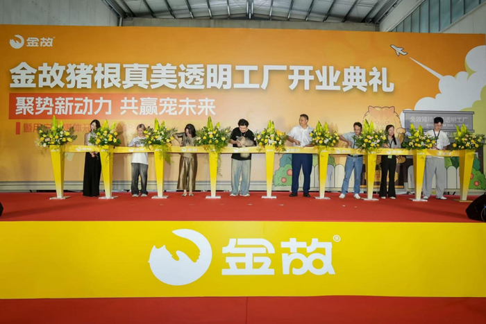 锚定宠物重镇破解信任难题金故透明工厂重构宠物食品供应链|山东省|邓峰|沂南|沂南县|爱猫_新浪新闻