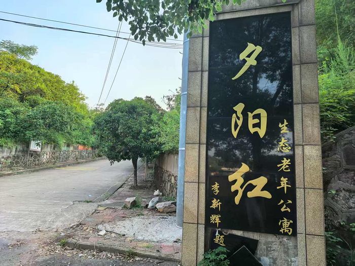 从衡阳市区蔡伦大道通往夕阳红公寓的入口