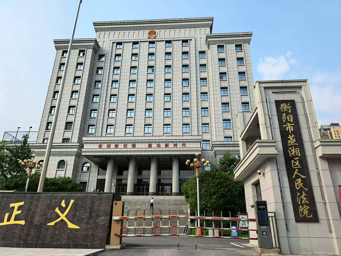 蒸湘区法院。本文图片均为 澎湃新闻记者 谭君 图