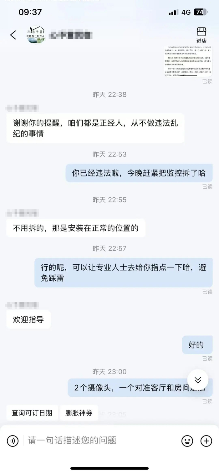 △民宿经营者向吕女士表示，不需要拆除摄像头