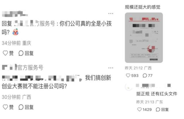 公司服务号在网帖评论区回应网友质疑。网络图