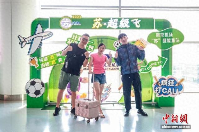 近期，东部机场集团有限公司、江苏省体育产业集团有限公司打造了“苏·超级飞”特色项目。房天翔 摄
