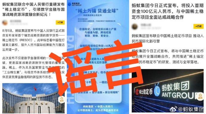 中国稀土集团：从未与相关机构、单位就所谓“稀土人民币稳定币”开展任何形式的合作、磋商或计划
