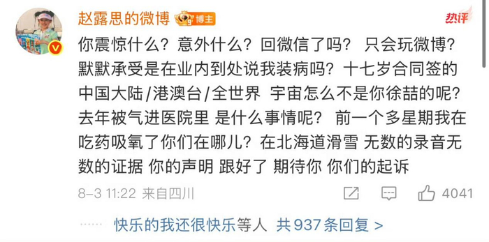 赵露思对银河酷娱声明的评论 图源：微博截图