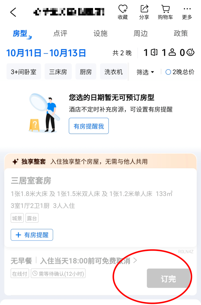 △涉事民宿往后两个月均显示已订完