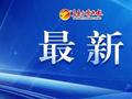 手攥现金急转账，乌鲁木齐八旬老人信了“网红奖励”？