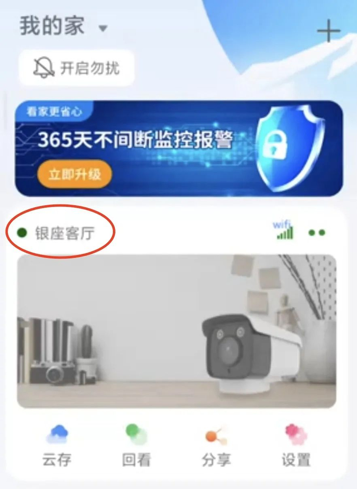 △民宿里安装的监控，相关软件的操作界面
