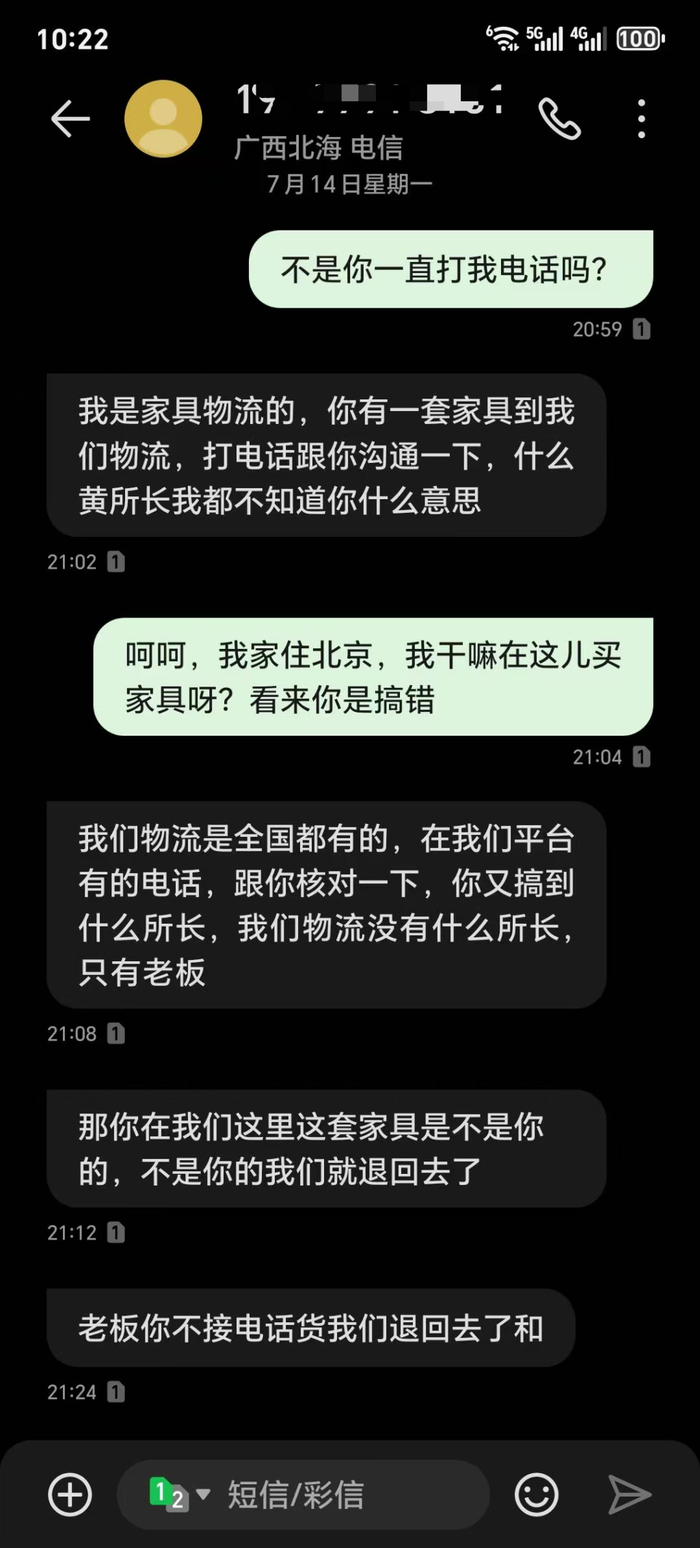 王女士收到北海短信称给她送家具，怀疑对方套取她的家庭住址。
