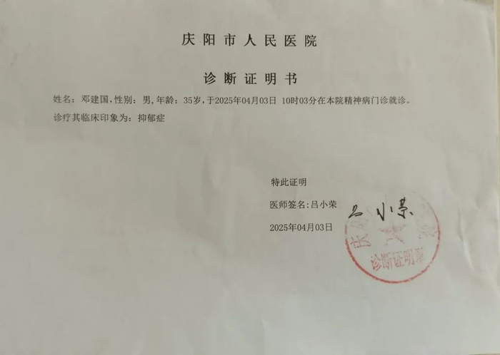 今年4月，邓建国被诊断为患有抑郁症。