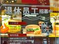 麦当劳招聘退休人员？公司回应来了