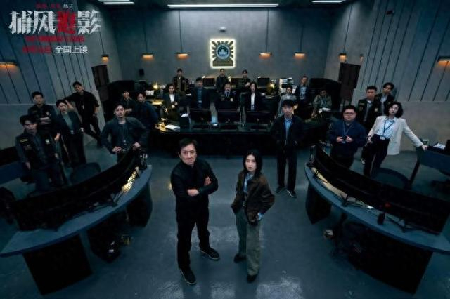 《捕风追影》即将上映。片方供图