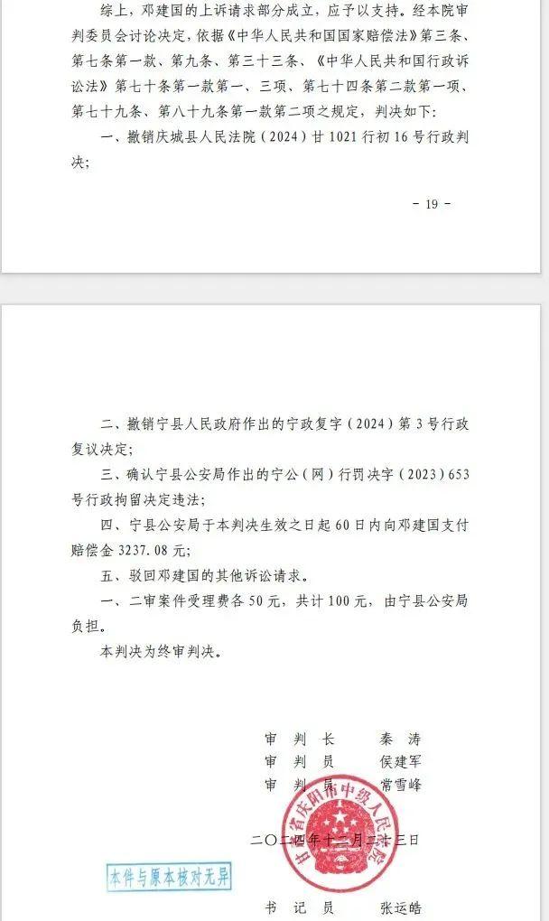 二审判决书