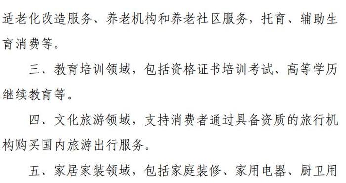 个人消费贷款财政贴息政策来了：哪些消费适用？能补贴多少？