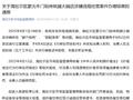 本地人198元，外地人298元？官方通报“阴阳菜单”：罚款10万元！