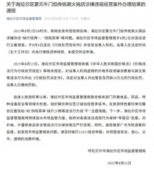 来源：海拉尔区市场监督管理局