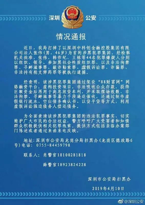 ▲深圳公安通报