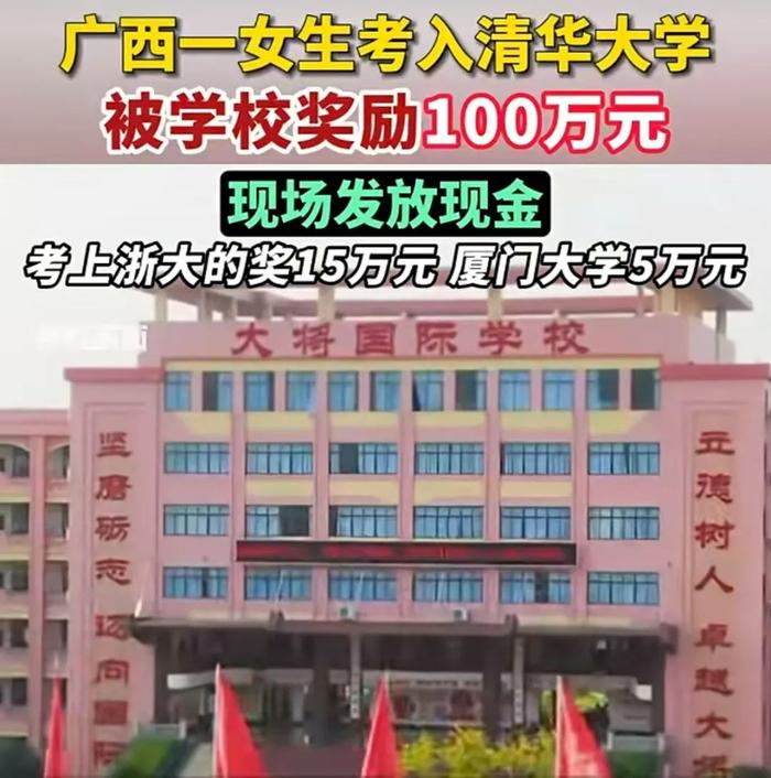 ▲广西贵港一女生考上清华大学,高中奖励其100万元奖学金,引发关注。图/湖北日报视频截图