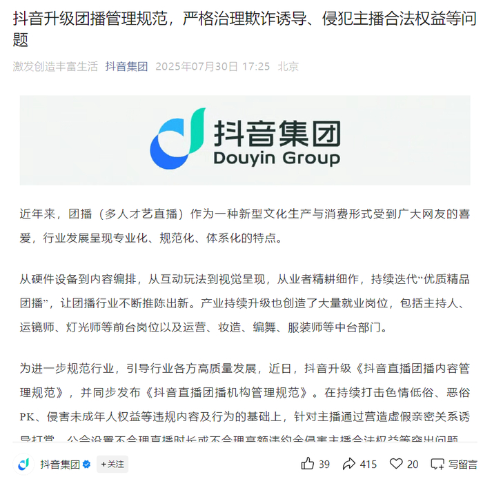 （图源：公众号@抖音集团）