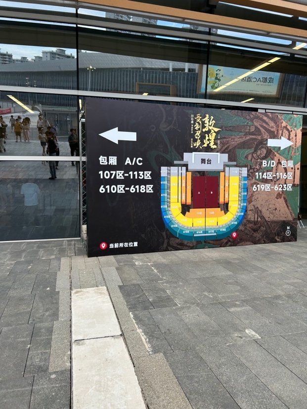 表演入场