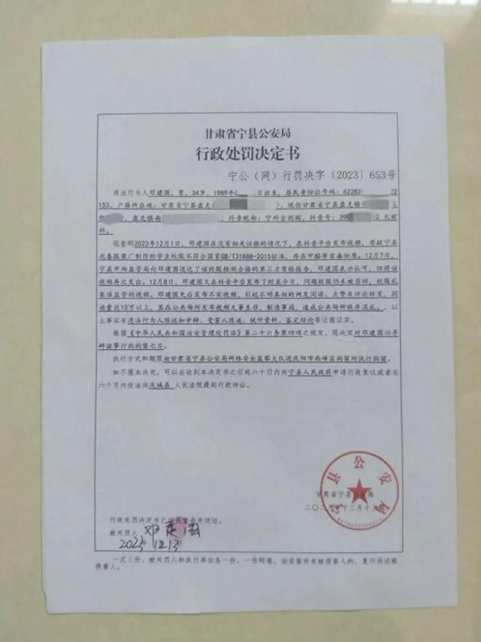 因在网上举报儿子学校校服质量问题,邓建国被以寻衅滋事拘留7天