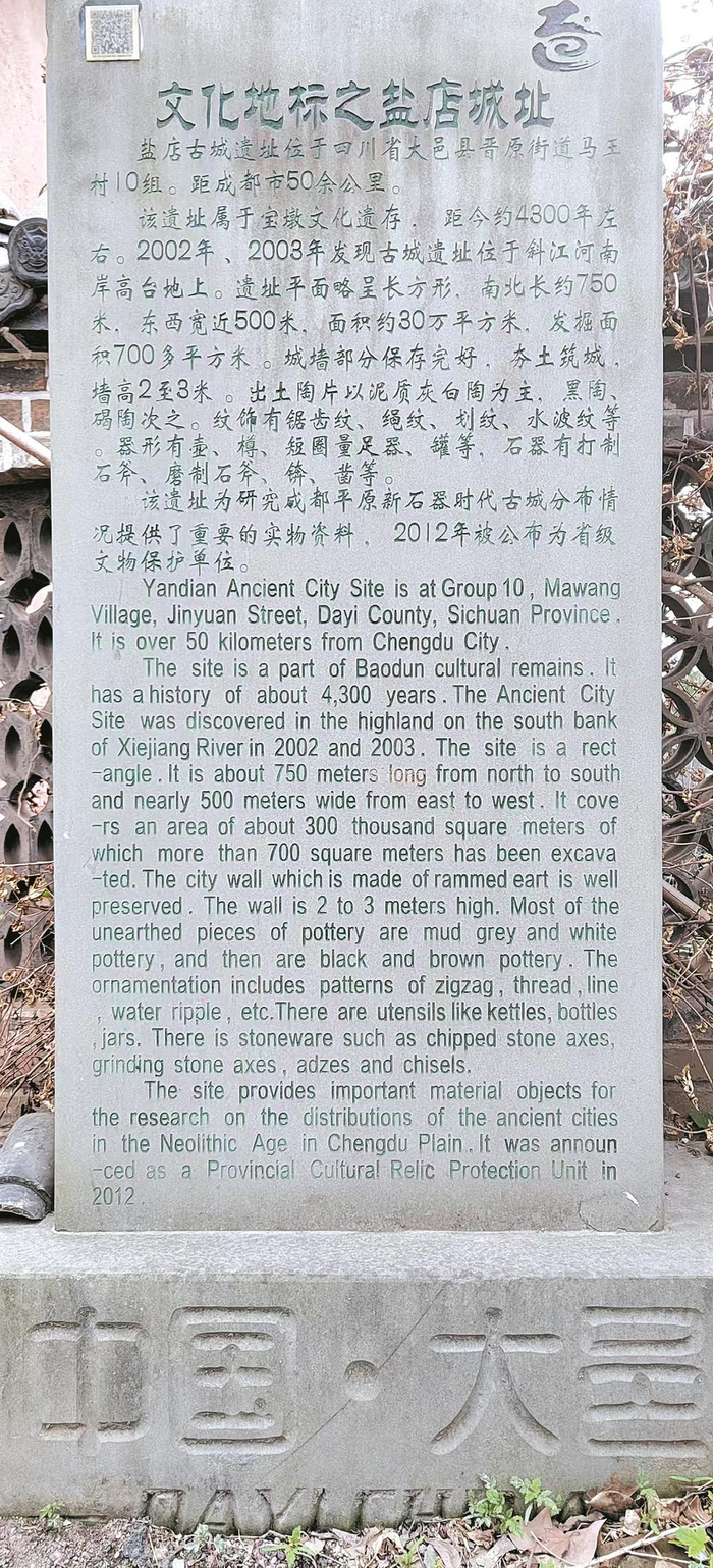     位于大邑县城西郊2公里拥有4300年历史的盐店古城遗址。杨刚祥 摄