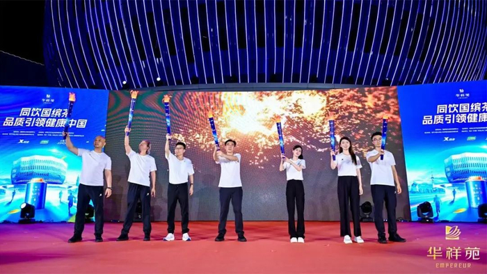 △“同饮国缤茶品质引领健康中国”活动启动点亮火炬