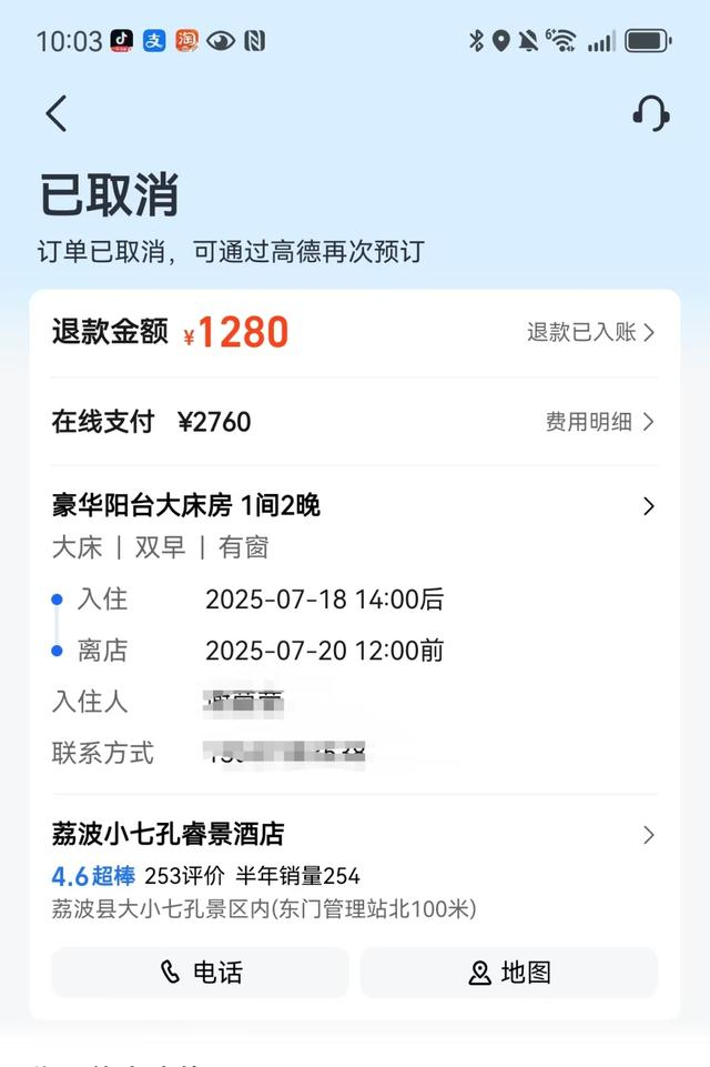 飞猪退还订单费用记录，图片由投诉人提供